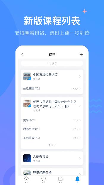 學習通手機版v4.2.1