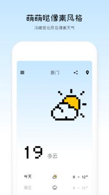像素天氣v1.1.2應(yīng)用