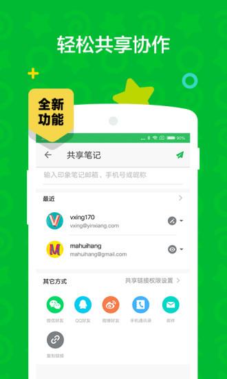 印象筆記app