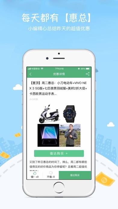 值值值！網(wǎng)購軟件