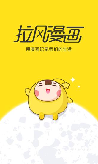拉風(fēng)漫畫