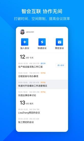 騰訊會議app