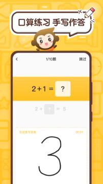 小猿口算手機(jī)版