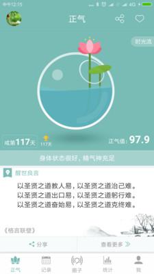 正氣v3.4.0應用