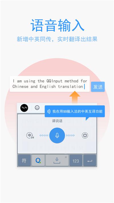 QQ拼音輸入法