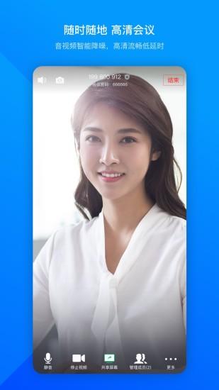 騰訊會議app