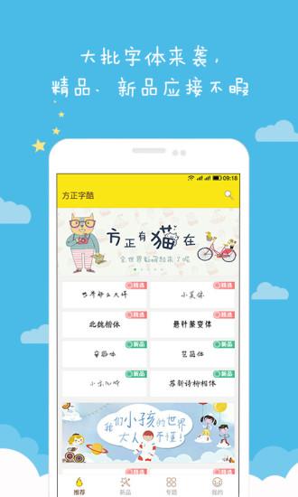 方正字酷應用