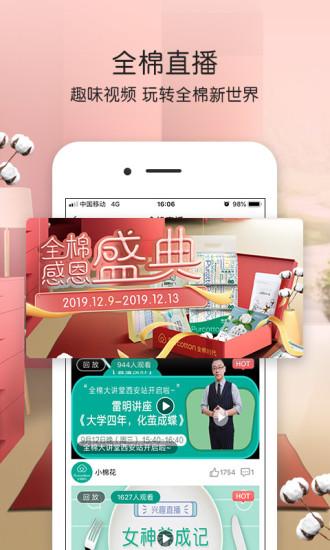 全棉時(shí)代