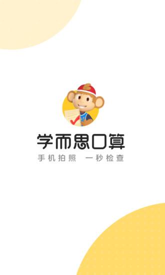 學而思口算app