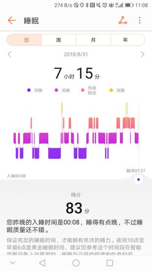 華為運動健康手機版