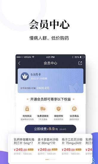 妙手醫(yī)生軟件