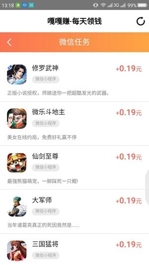 嘎嘎賺