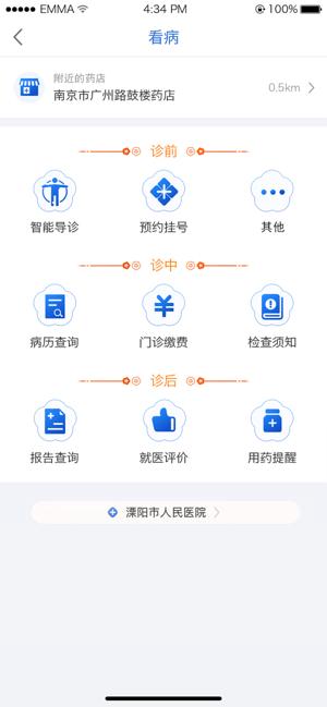 江蘇健康通安卓版app