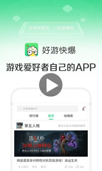 好游快爆應(yīng)用