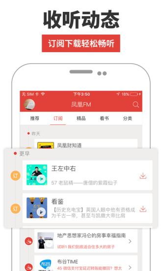 鳳凰FM應用