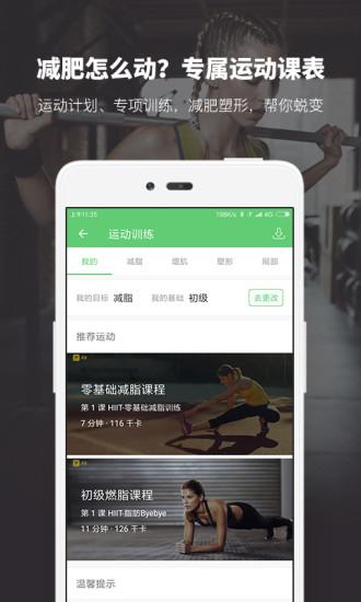 薄荷健康