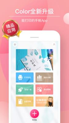Color多彩手帳App
