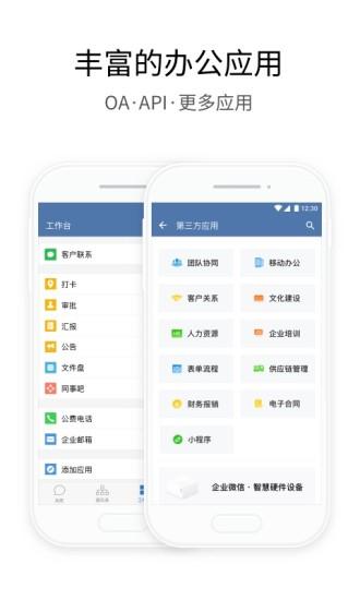 企業(yè)微信