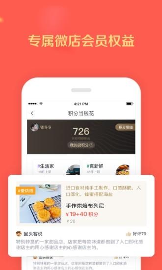 微店軟件