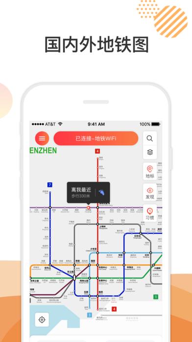 玩轉地鐵正式版