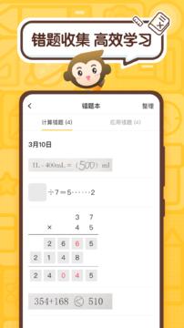 小猿口算手機(jī)版