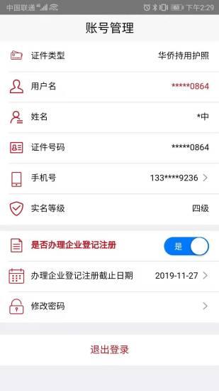 登記注冊身份驗證最新版本