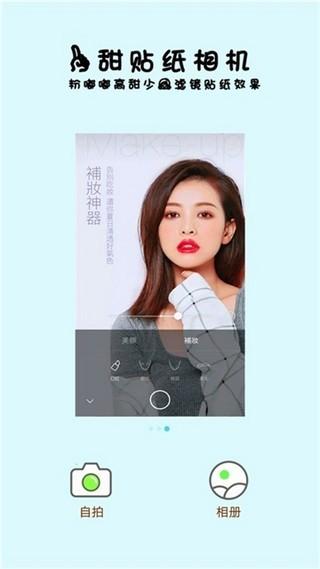 一甜貼紙相機v1.65.21