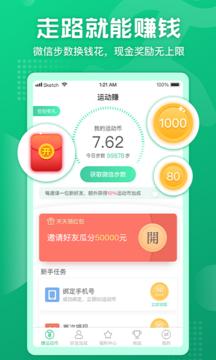 運(yùn)動(dòng)賺福利