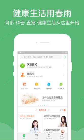 春雨醫(yī)生HD版