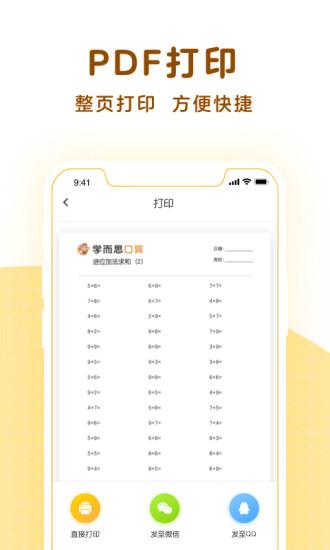 學而思口算app