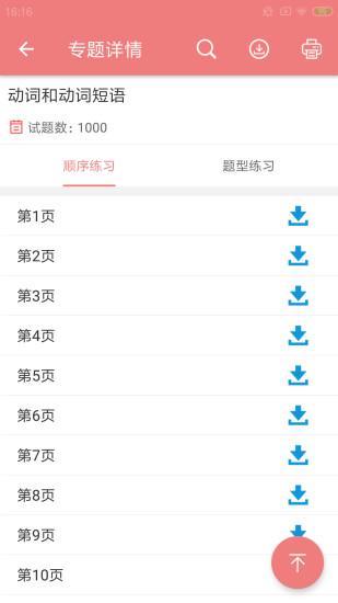 中考英語通app