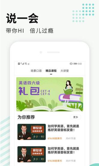 朗果英語軟件