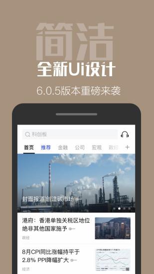 財(cái)新app