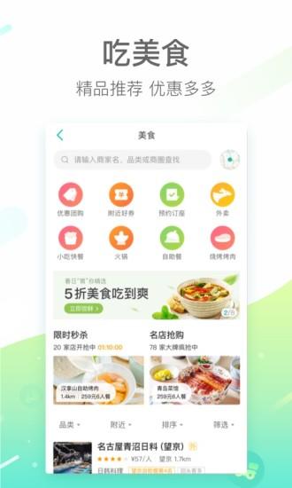 美團9.4.2