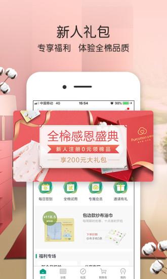 全棉時(shí)代