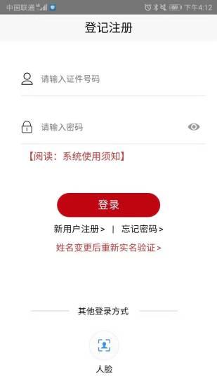 登記注冊身份驗證最新版本