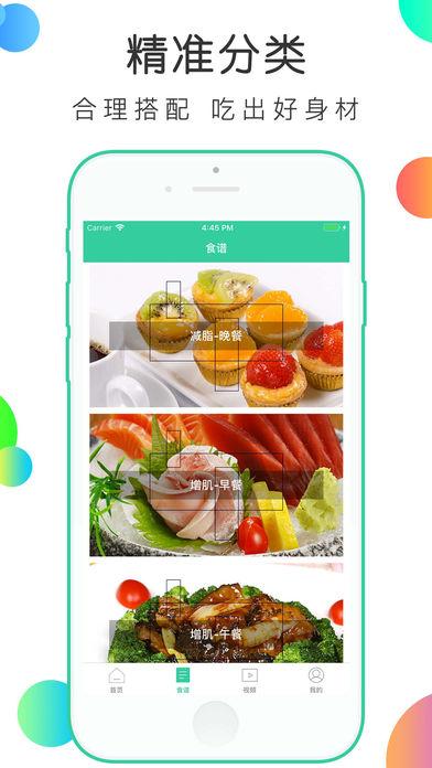 健身食譜