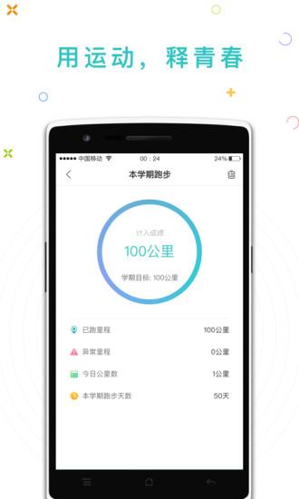 運(yùn)動(dòng)世界校園app應(yīng)用