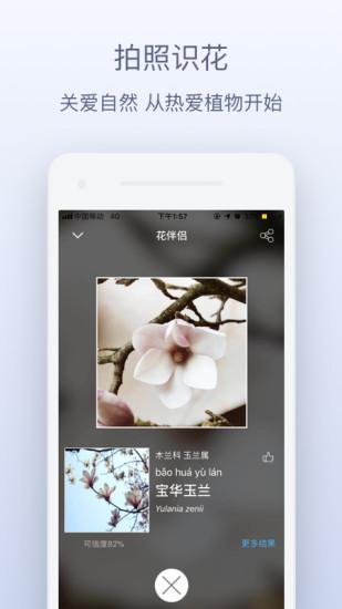 花伴侶拍照識別花軟件