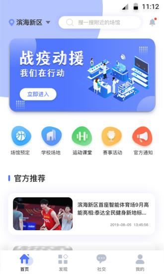 享動體育app