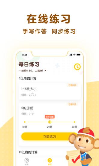 學而思口算app