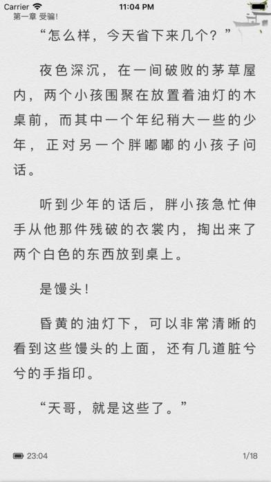 小說閱讀器