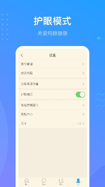 學習通手機版v4.2.1
