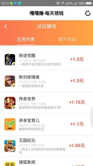 嘎嘎賺