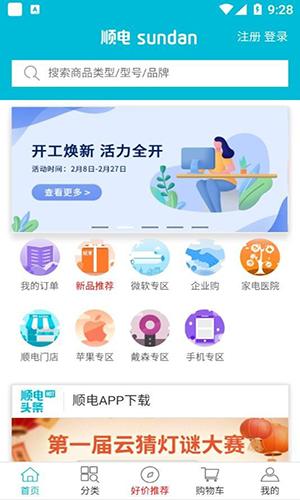 順電商城