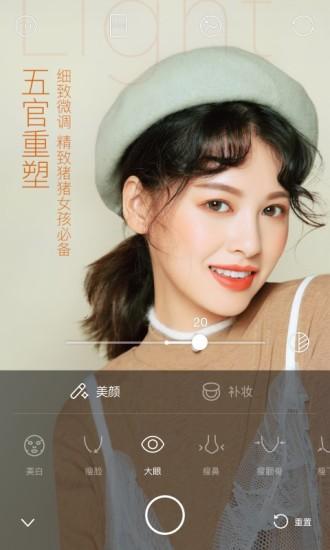 輕顏相機