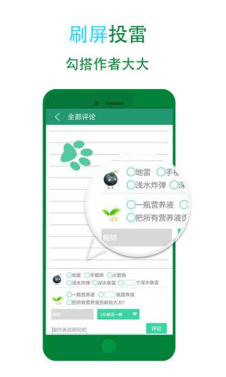 晉江小說(shuō)閱讀最新版app