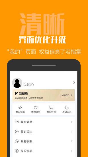 財(cái)新app