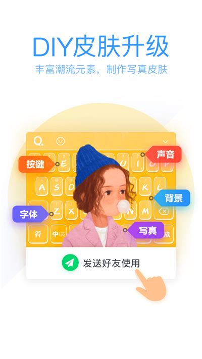 QQ拼音輸入法