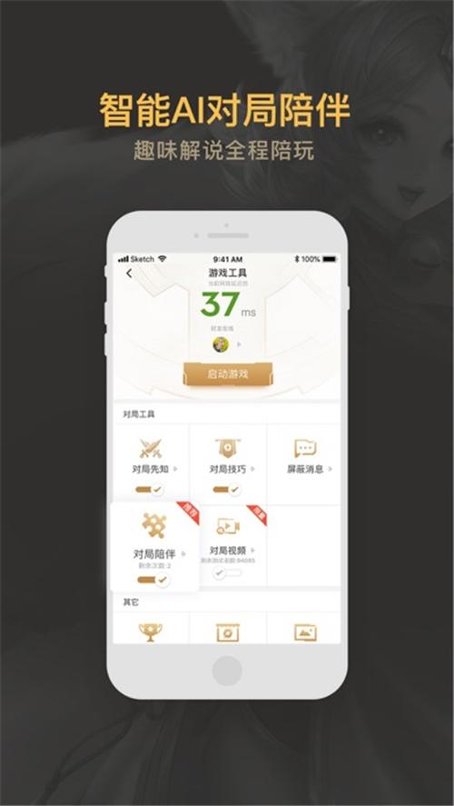 王者營地助手2020版